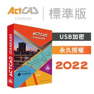 【ActCAD 標準版】最值得擁有的CAD軟體-USB加密