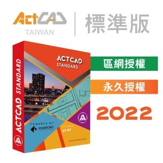 【ActCAD 標準版】最值得擁有的CAD軟體-區網授權