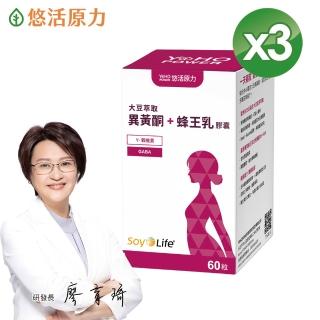 【悠活原力】悠活大豆萃取異黃酮+蜂王乳膠囊三入60粒/盒(大豆異黃酮 熟齡 更年期)