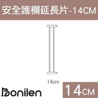 【Bonilen波尼倫】兒童/寵物安全圍欄/柵欄門專用延長片*14cm(經典黑/時尚白)