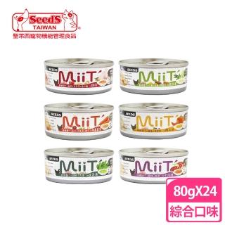 【Seeds 聖萊西】MiiT有雞愛犬機能湯罐 80g24罐(多種口味可選)