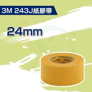【加購】3M 243J和紙膠帶24mm寬X18M長（單卷裝）(遮蔽膠帶)