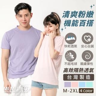 【MI MI LEO】台灣製透氣吸排T恤(12色 SET)