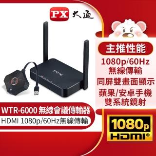 【-PX大通】WTR-6000 HDMI無線傳輸會議系統商用簡報器 傳輸器(1080P/60Hz無線高畫質影音)