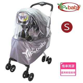 【YIP baby】歐式嬰兒推車防風防飛沫雨罩-S(輕便手推車適用)