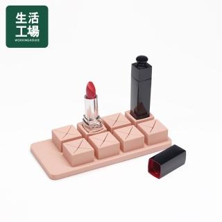 【生活工場】覓逗8格巧克力口紅收納盒