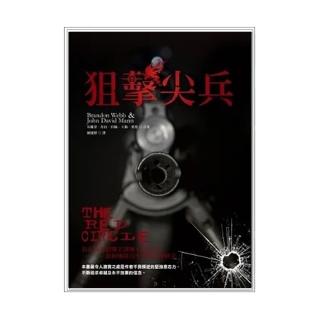 狙擊尖兵（Red Circle）：我在海豹狙擊手訓練小組的日子－如何練就百步穿楊的神槍手