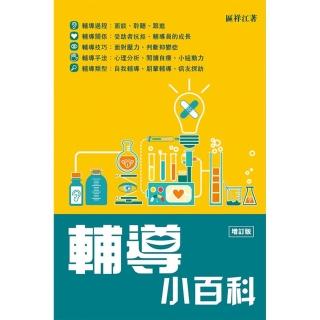 輔導小百科
