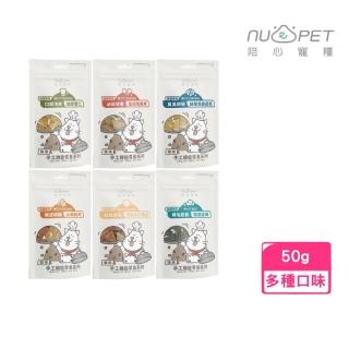 【NU4PET 陪心寵糧】手工機能零食 50g〈二個月以上貓用〉(貓零食)