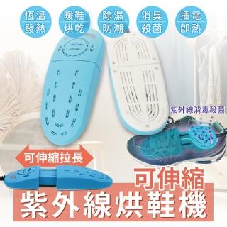 【家適帝】可伸縮紫外線烘鞋機(1入)