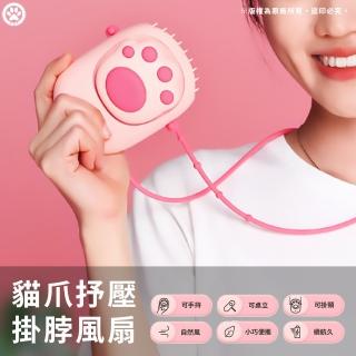 【CAT】貓爪抒壓掛脖USB風扇-2入組/3色任選