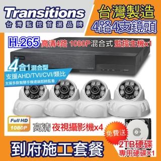 【全視線】台灣製造 4路DVR+4支 TS-AHD83D 到府安裝施工套餐(贈 2TB硬碟)