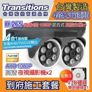 【全視線】台灣製造 4路DVR+2支 TS-AHD872 到府安裝施工套餐(贈 2TB硬碟)