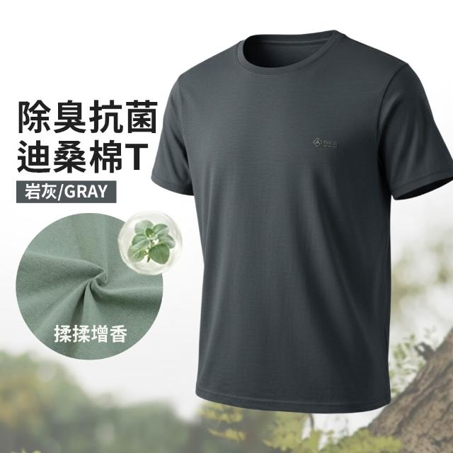 【JU SHOP】三件組-男女迪桑棉除臭抗菌T 短袖上衣 T恤(吸濕排汗 快乾 透氣 彈性 抑菌抑味 休閒 運動)