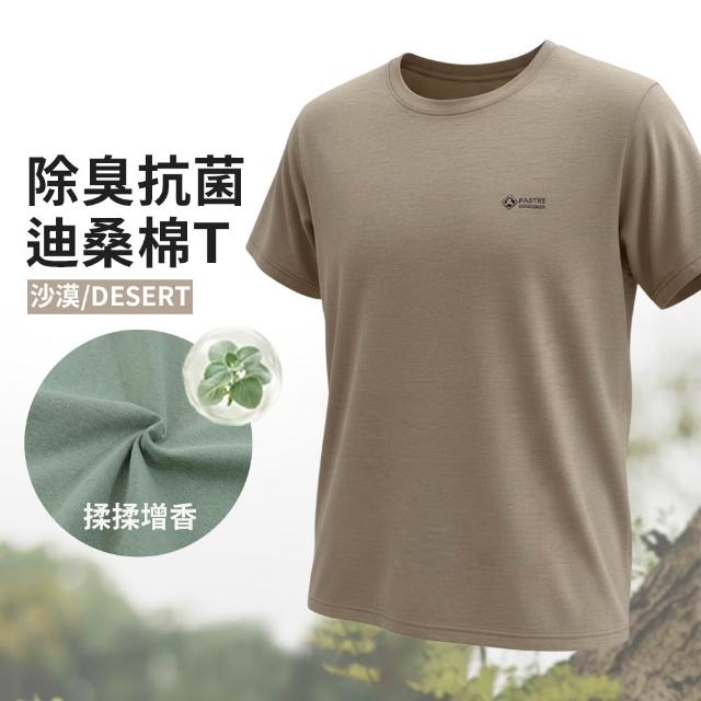 【JU SHOP】三件組-男女迪桑棉除臭抗菌T 短袖上衣 T恤(吸濕排汗 快乾 透氣 彈性 抑菌抑味 休閒 運動)