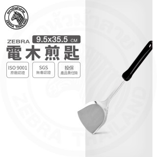 【ZEBRA 斑馬牌】304不鏽鋼電木煎匙 104MS 鍋鏟 中華鏟(SGS檢驗合格 安全無毒)