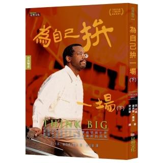 為自己拚一場（下）（中英對照）