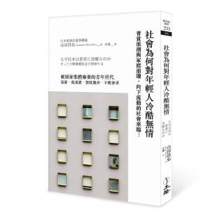 社會為何對年輕人冷酷無情（2021年版）：青貧浪潮與家庭崩壞，向下流動的社會來臨！