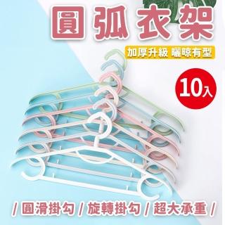 【DK Medusa】圓弧寬肩防滑衣架10入組-四色內選 62020020040(塑膠衣架/三角衣架/晾衣架/防風衣架)
