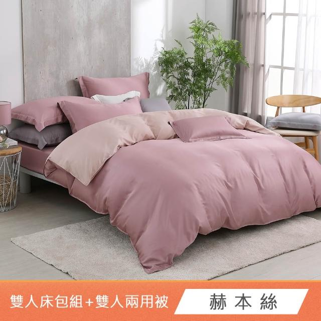 【HongYew 鴻宇】台灣製100%天絲 兩用被床包枕套組 雙人(多款 60支/300織)