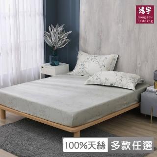 【HongYew 鴻宇】300織天絲 床包枕套組-多款任選(雙人)