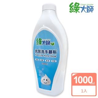 【綠大師GreenMaster】抗菌洗手慕斯補充瓶1000ml