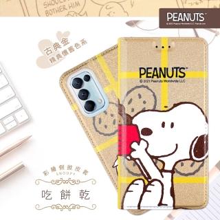 【SNOOPY 史努比】OPPO Reno5 5G 彩繪可站立皮套(吃餅乾)