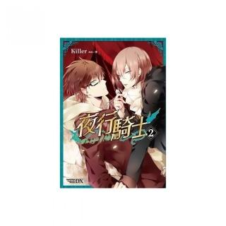 夜行騎士 （２）