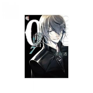 ０能者九條湊７