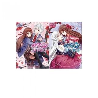 戀愛御守月下君（全二冊）