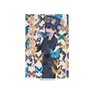 奇諾之旅（２２）☆ the Beautiful World ―