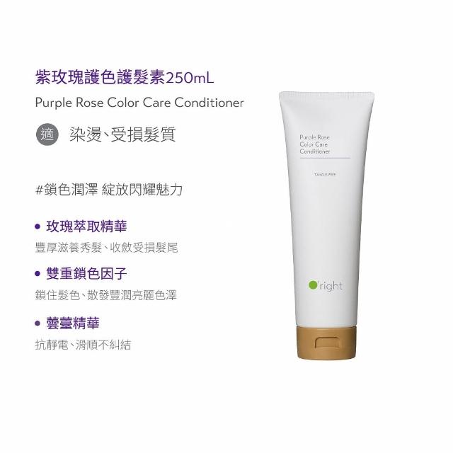 【O’right 歐萊德】全系列護髮素250ml 多款任選1入(染燙受損髮質適用/瞬間修護)