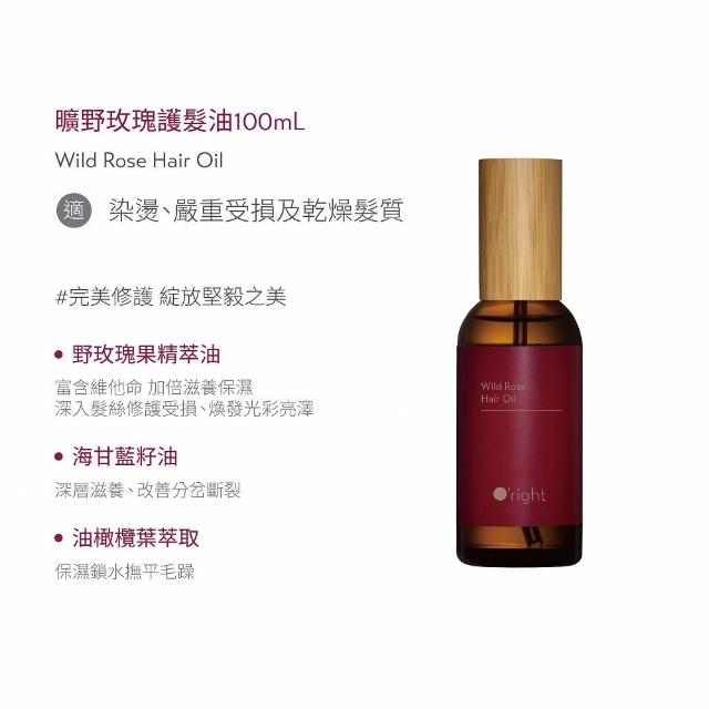 【O’right 歐萊德】全系列護髮油100ml 受損修護髮油(多款任選/免沖洗/護髮精華)