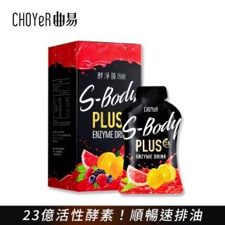 【即期品 CHOYeR 曲易】全新升級 酵淨藤S飲 Plus(20包/盒)