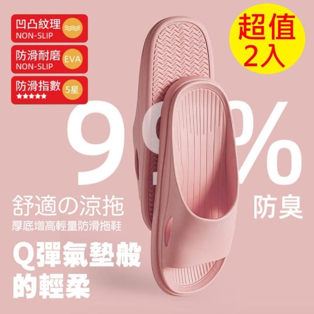 【DaoDi】2入組EVA輕量防滑拖鞋超值多色任選(浴室拖鞋 軟底拖鞋 止滑拖鞋 居家拖鞋)