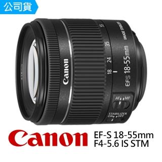 【Canon】EF-S 18-55mm F4-5.6 IS STM 標準變焦鏡頭 拆鏡(公司貨)