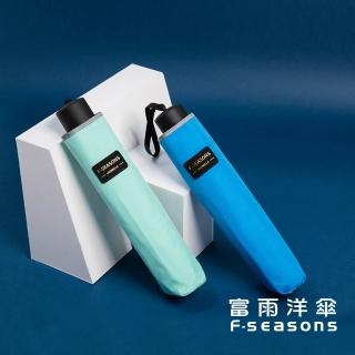 【富雨洋傘】日本傘布極致撥水手開傘_晴雨兩用(M41)
