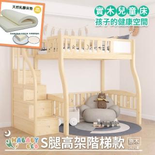 【HA BABY】兒童高架床 原木階梯款-加大單人尺寸+5公分乳膠(架高床、加大單人床架、含床墊套組)