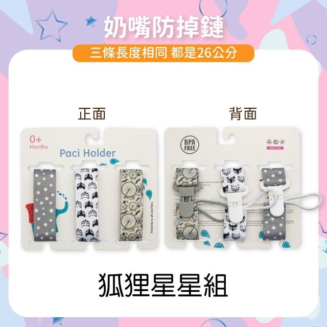 【OhBabyLying】三入組奶嘴鏈(手帕防掉鏈/奶嘴防掉鏈/防丟玩具鏈/單側夾+單側掛繩)