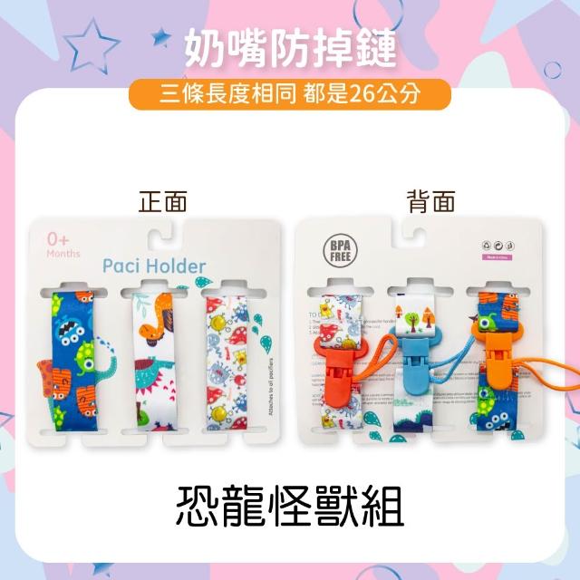 【OhBabyLying】三入組奶嘴鏈(手帕防掉鏈/奶嘴防掉鏈/防丟玩具鏈/單側夾+單側掛繩)