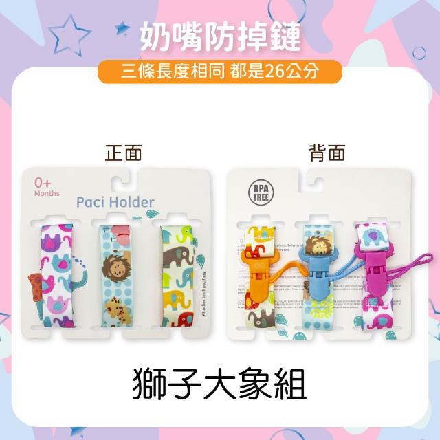 【OhBabyLying】三入組奶嘴鏈(手帕防掉鏈/奶嘴防掉鏈/防丟玩具鏈/單側夾+單側掛繩)