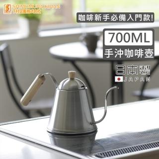 【下村工業】日本製不鏽鋼手沖咖啡壺700ml-木柄款(職人 咖啡 手沖)