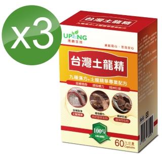 【湧鵬生技】台灣土龍精3入組(土龍；鹿茸；肉蓯蓉；60顆/盒；共180顆)