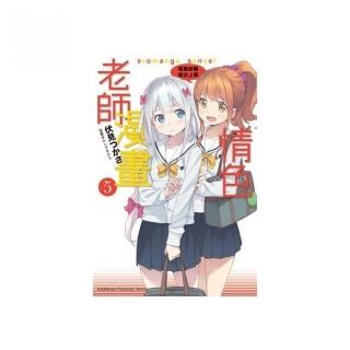 情色漫畫老師（５）和泉紗霧初次上學