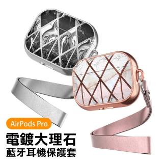 AirPodsPro 電鍍大理石花紋TPU耳機保護殼(AirPodsPro保護套 AirPodsPro保護殼)