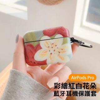 AirPodsPro 油畫紅白花朵防摔藍牙耳機保護套(AirPodsPro保護套 AirPodsPro保護殼)