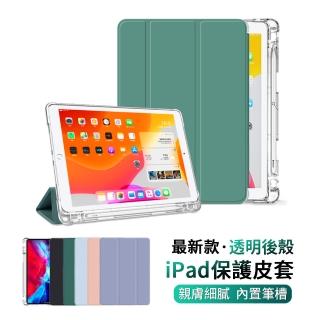 【ANTIAN】iPad Pro 11吋 2021版 透明後殼保護套 智慧休眠喚醒平板皮套 內置筆槽保護殼