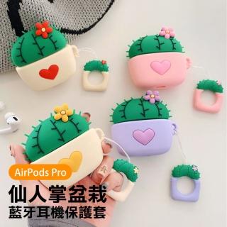 AirPodsPro 立體仙人掌盆栽造型矽膠藍牙耳機保護套(AirPodsPro保護套 AirPodsPro保護殼)