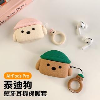 AirPodsPro 可愛狗造型矽膠藍牙耳機保護套(AirPodsPro保護套 AirPodsPro保護殼)
