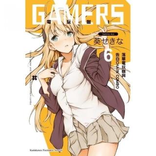 GAMERS電玩咖！（６）落單電玩咖與告白CHAIN COMBO